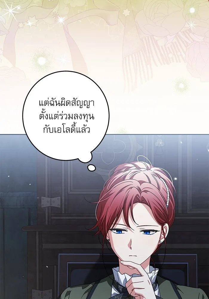 ครอบครัวตัวร้ายปล่อยฉันไปเถอะ ตอนที่ 30 รูปที่ 13
