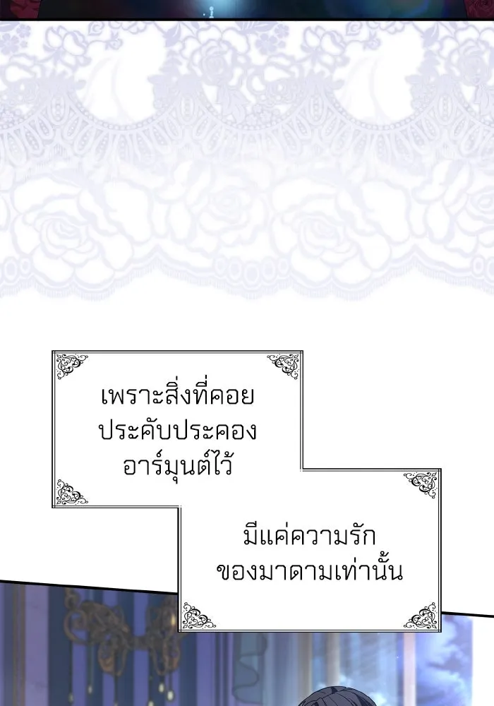 ทำแบบนี้ไม่ได้เพคะ องค์ชาย ตอนที่ 81 รูปที่ 76