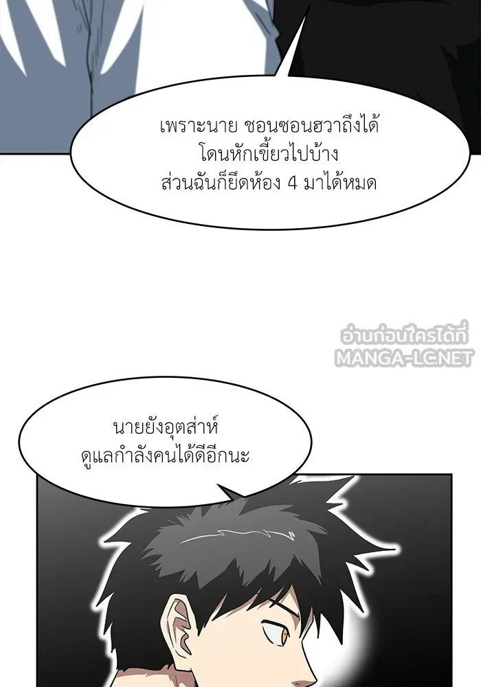 โรงเรียนสัตว์กินเนื้อ ตอนที่ 110 รูปที่ 3