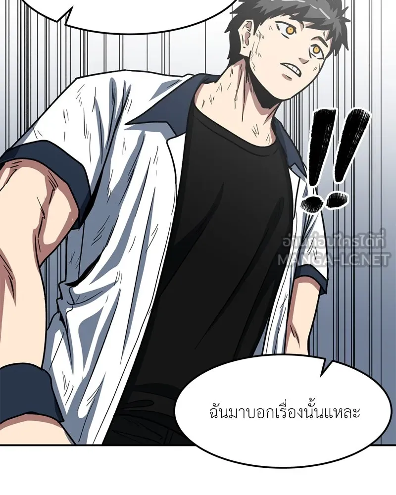 โรงเรียนสัตว์กินเนื้อ ตอนที่ 46 รูปที่ 45