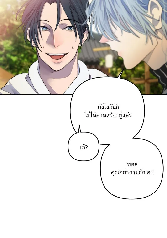 เปย์นี้เพื่อนาย My Sugar Baby ตอนที่ 69 เดือนแรก  เดตกับผม รูปที่ 70