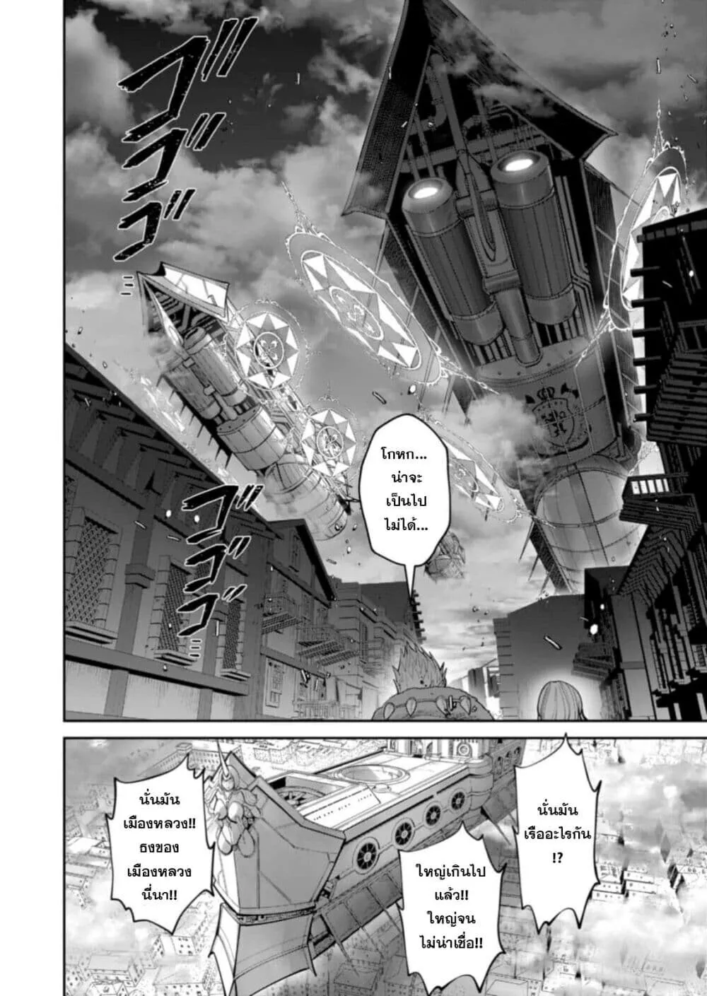 Kichiku Eiyuu Savage Hero ว_รบ_ร_ษป_ศาจ ตอนที่ ตอนที่ 100 รูปที่ 2
