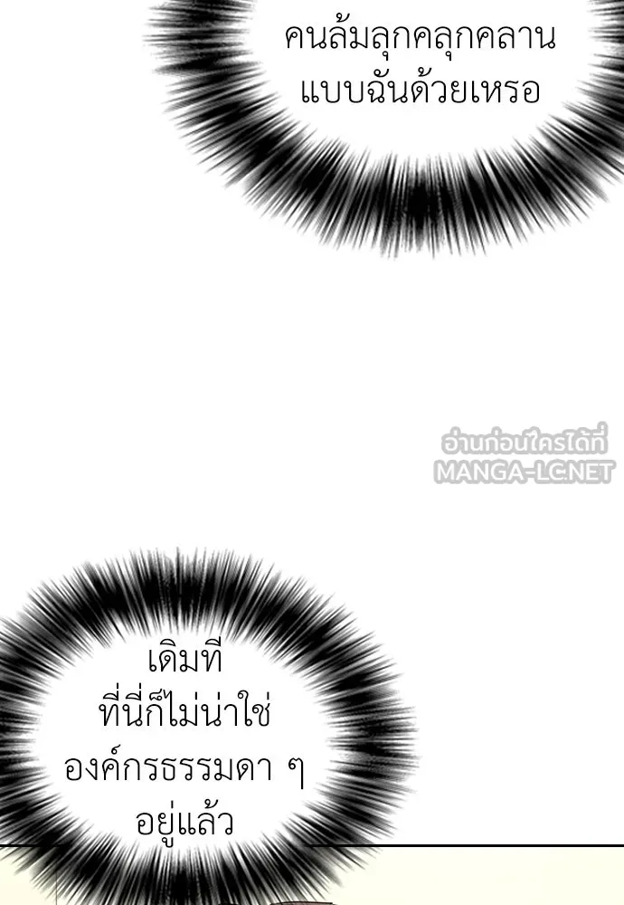 สุภาพบุรุษสูทดำ ตอนที่ 5 รูปที่ 120