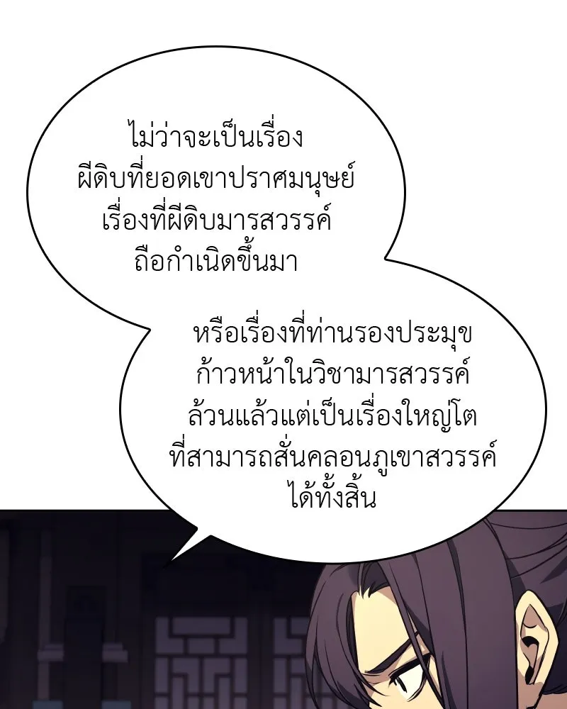 เกิดอีกทีเป็นว่าที่ประมุขลัทธิมาร ตอนที่ 61 รูปที่ 190