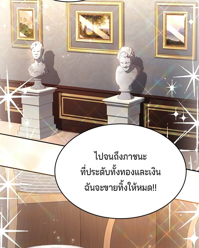 เจ้าชายแผนโบราณ ตอนที่ 29 รูปที่ 143