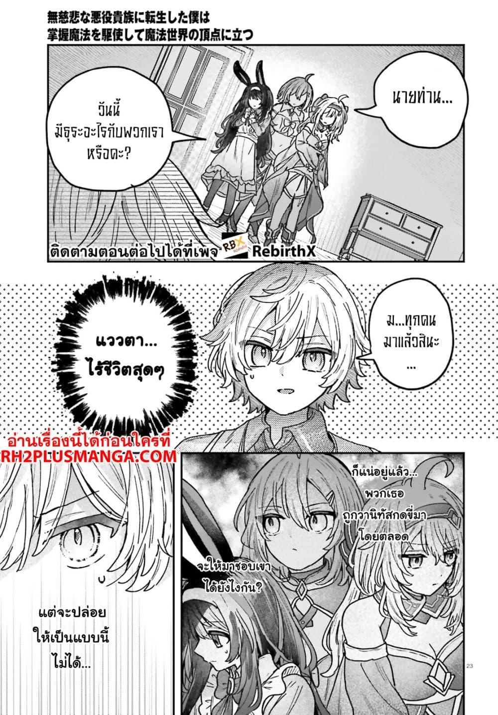 Manga-lc-com อ่านมังงะ อ่านการ์ตูน ออนไลน์ ฟรี Mujihina Akuyaku Kizoku ni Tensei shita boku wa Shouaku Mahou o kushi shite Mahou Sekai no Chouten ni tatsu ~Heroine nante inai to Akiramete itara Mukou kara katte ni Yottekimashita~ ตอนที่ 1 2 3 4 5 6 7 8 9 10 11 12 13 14 ฟรี ไม่มีโฆษณา Manga-lc - อ่าน มังงะ อ่าน การ์ตูน ออนไลน์ อ่านมังงะ ฟรี