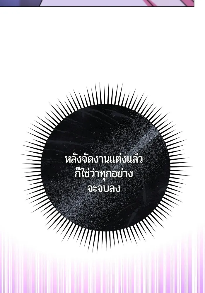 แด่ดยุกผู้สมบูรณ์แบบ ตอนที่ 13 รูปที่ 82