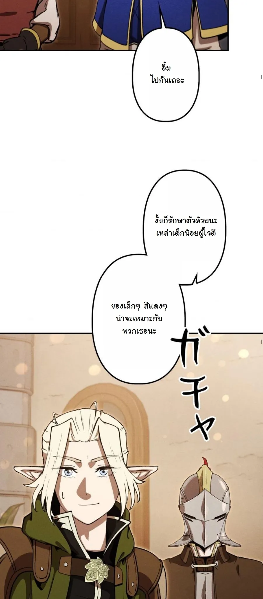 Dungeon Gourmet อ_ศว_นเป_บพ_สดาร เปล_ยนม_งกรให_เป_นเมน_เด_ด ตอนที่ ตอนที่ 23 รูปที่ 16