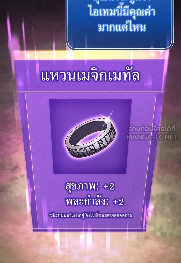 ผู้เชี่ยวชาญวันสิ้นโลก ตอนที่ 30 รูปที่ 87