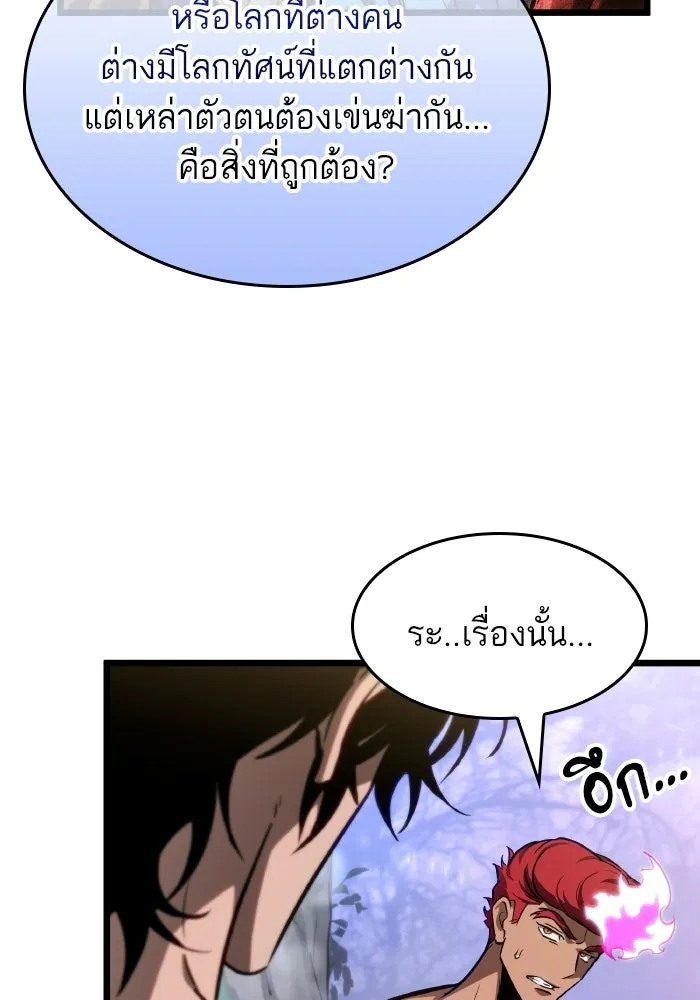 หลังวันสิ้นโลก ตอนที่ 198 รูปที่ 83