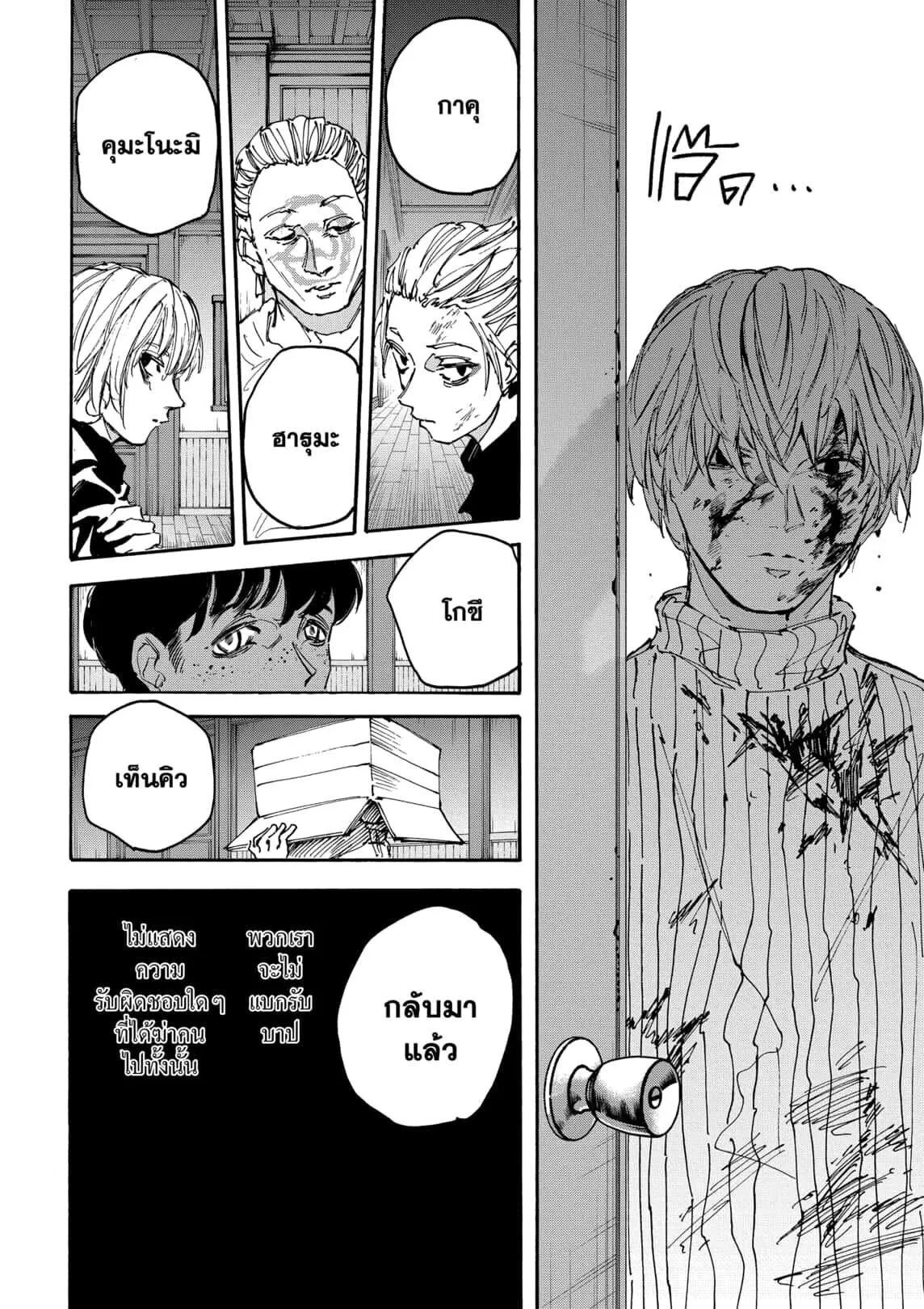 Sakamoto Days ตอนที่ ตอนที่ 175 รูปที่ 18