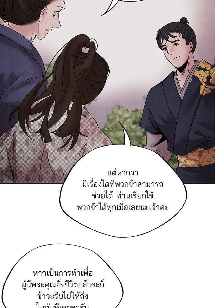 อาซา ตอนที่ 40 ความสัมพันธ์ รูปที่ 41