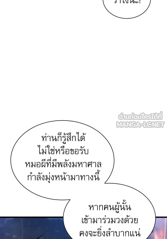 ลับลางลวง ตอนที่ 108 ทัดเทียม รูปที่ 42