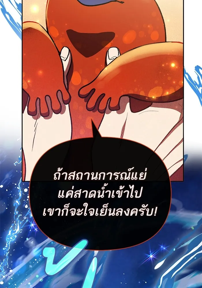 My S-Class Hunters ตอนที่ 119 อิริน (2) รูปที่ 128