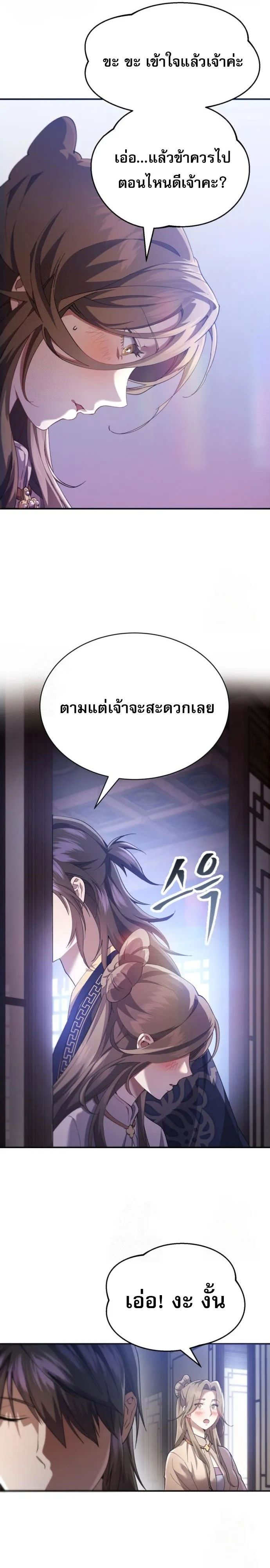 The Heavenly Demon Wants a Quiet Life มารสวรรค_ผ_แสวงหาความสงบ ตอนที่ ตอนที่ 30 รูปที่ 3