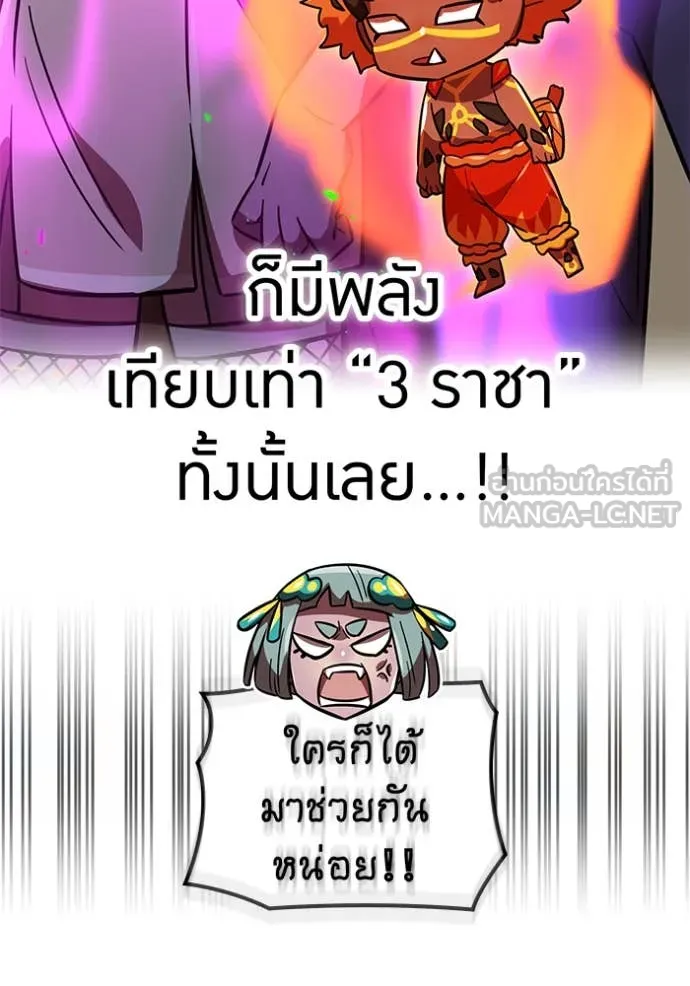 เพลเยอร์เลือดเทวะ ตอนที่ 93 รูปที่ 86