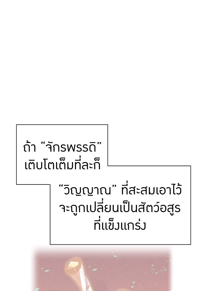 เพลเยอร์เลือดเทวะ ตอนที่ 110 หายนะครั้งที่ 4 รูปที่ 61