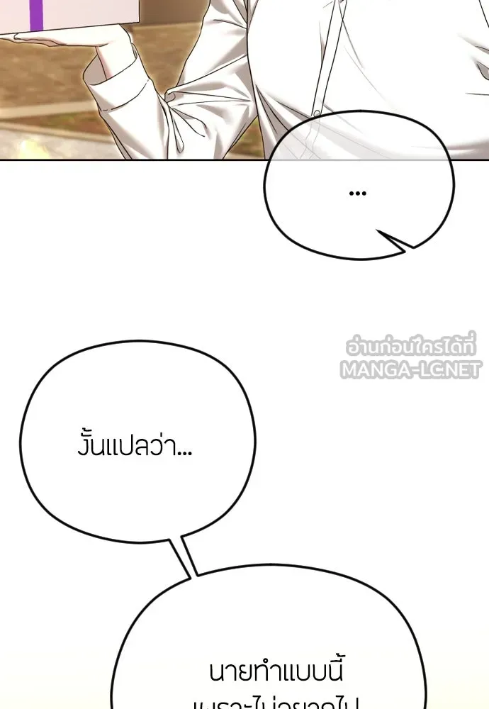วิธีหนีตายจากนิยายโรคจิต ตอนที่ 77 รูปที่ 69