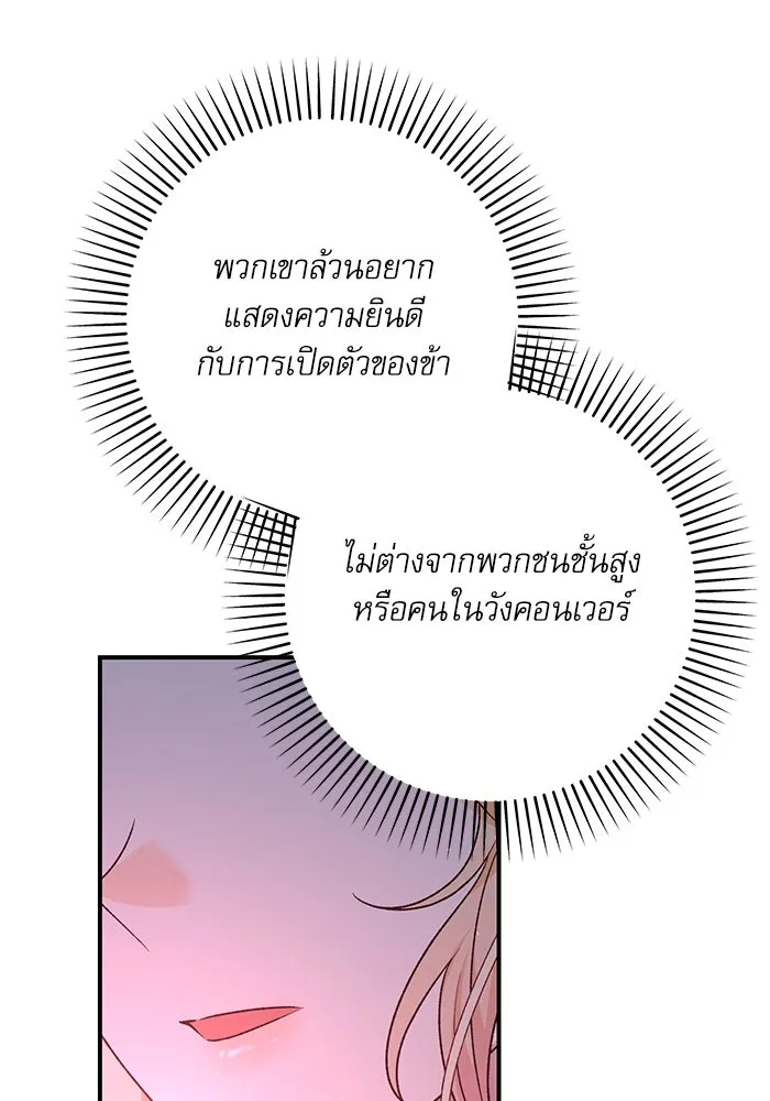 เกิดใหม่คราวนี้ ขอเป็นคนดีดูสักครั้ง ตอนที่ 64 รูปที่ 26