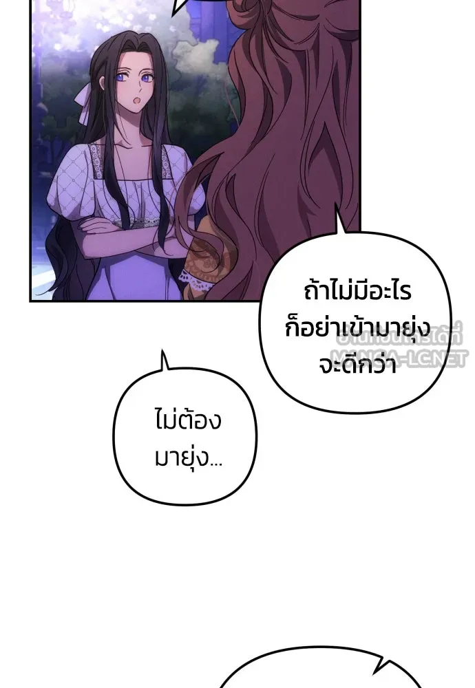 ฉันจะจีบท่านดยุกแดนเหนือ ตอนที่ 7 รูปที่ 84