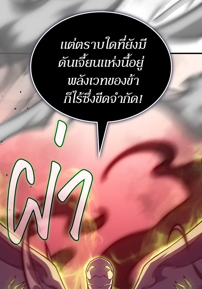 เกิดใหม่พร้อมพลังแห่งราชัน ตอนที่ 76 รูปที่ 4