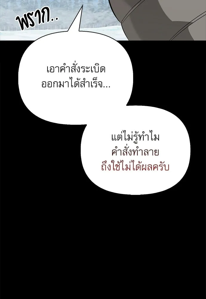 ชีวิตฮีลใจนายฮันเตอร์คลาส S ตอนที่ 50 รูปที่ 130