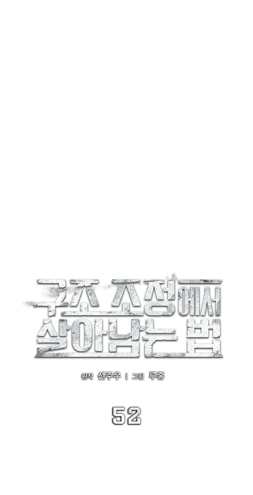 How to Survive Restructuring ว_ธ_เอาต_วรอดจากการปร_บโครงสร_าง ตอนที่ ตอนที่ 52 รูปที่ 12