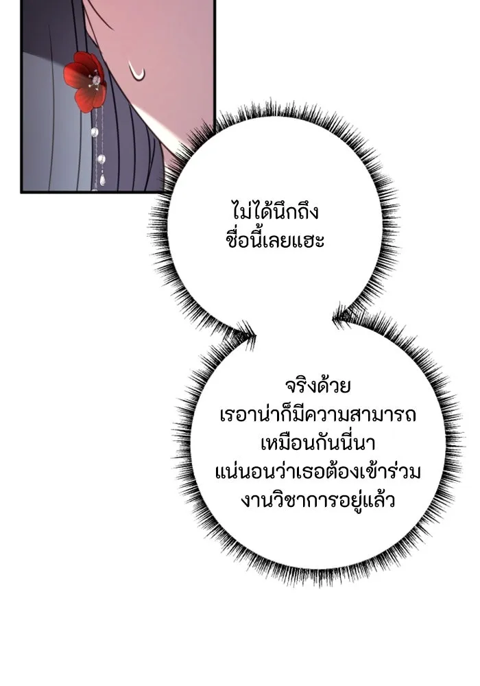 ตัวร้ายอย่างฉันขออยู่อย่างสงบ ตอนที่ 26 รูปที่ 92