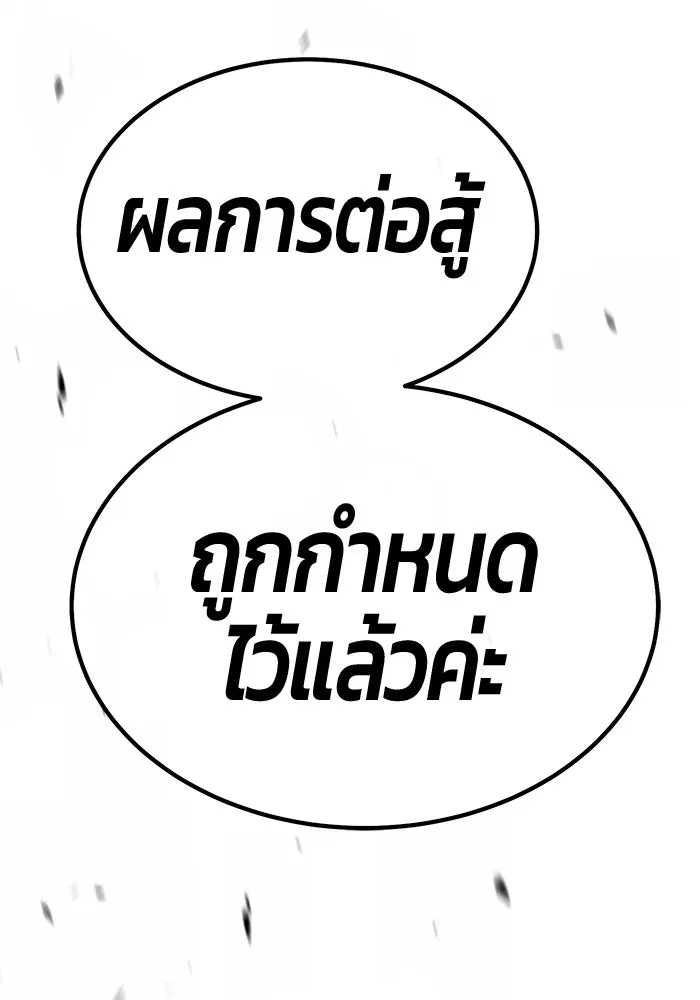 +99 ท่อนไม้พร้อมบวก ตอนที่ 51 รอบชิง (5) รูปที่ 193