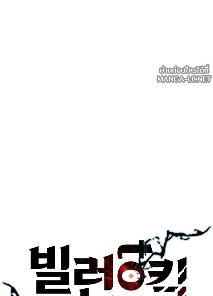 Villain to kill ตอนที่ 241 รูปที่ 45