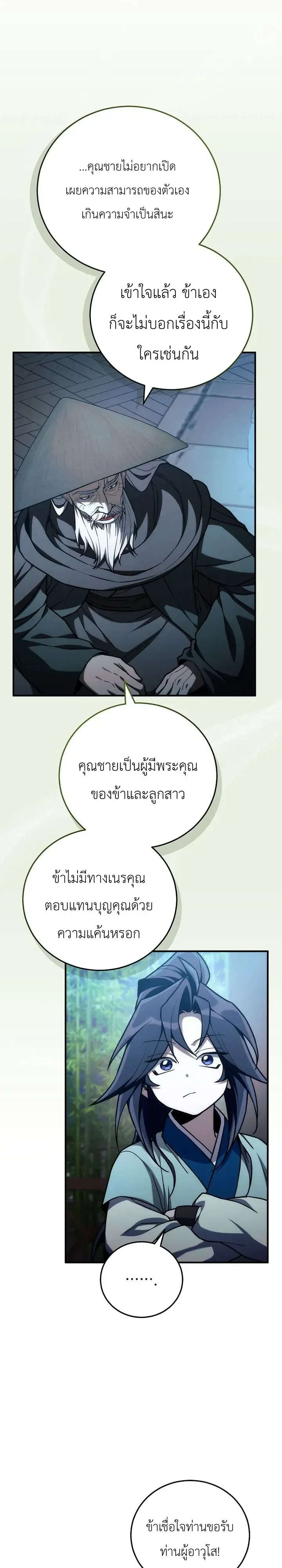 Third-Rate Martial Family Becomes the Best Under Heaven ข_าเน_ยแหละ จะพาตระก_ลช_นสามเป_นหน_งในใต_หล_า_ ตอนที่ ตอนที่ 20 รูปที่ 7