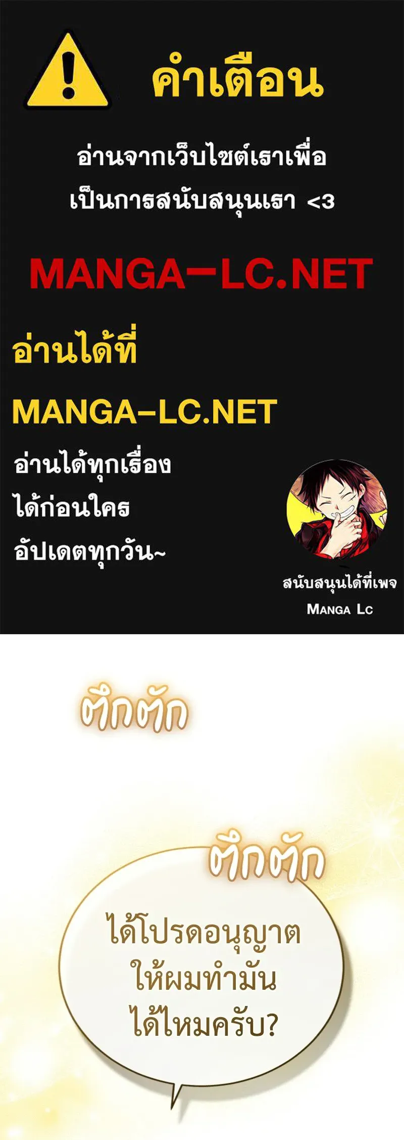 ภารกิจไล่ตามลุค บีเชล ตอนที่ 16 รูปที่ 1