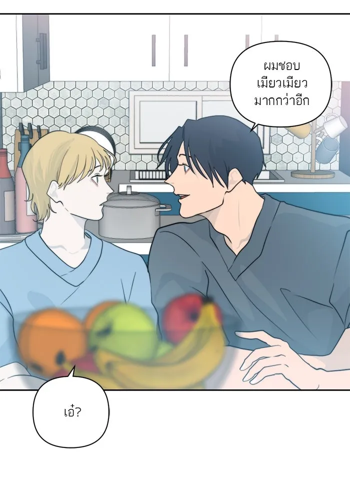 เปย์นี้เพื่อนาย My Sugar Baby ตอนที่ 2 ผมชอบคุณมากกว่าอีก รูปที่ 44