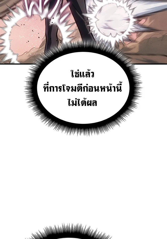เกิดใหม่พร้อมพลังแห่งราชัน ตอนที่ 121 รูปที่ 83