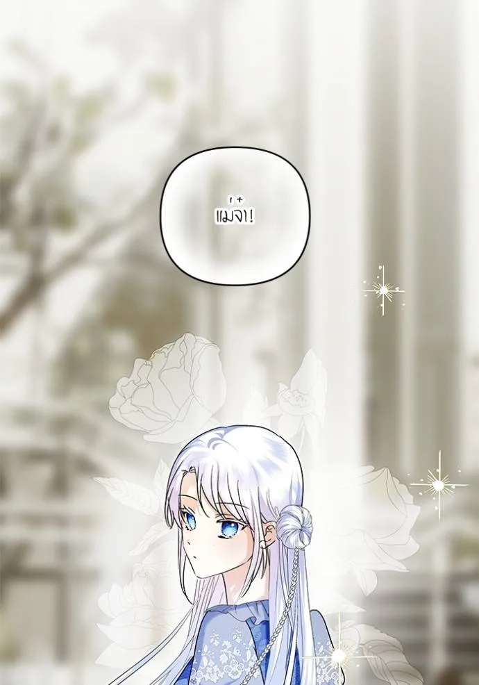 บุตรสาวของดยุกปีศาจ ตอนที่ 165 รูปที่ 19