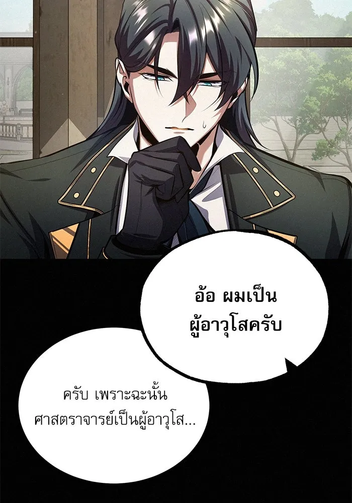 ศาสตราจารย์จำเป็นแห่งอะคาเดมี ตอนที่ 80 รูปที่ 13