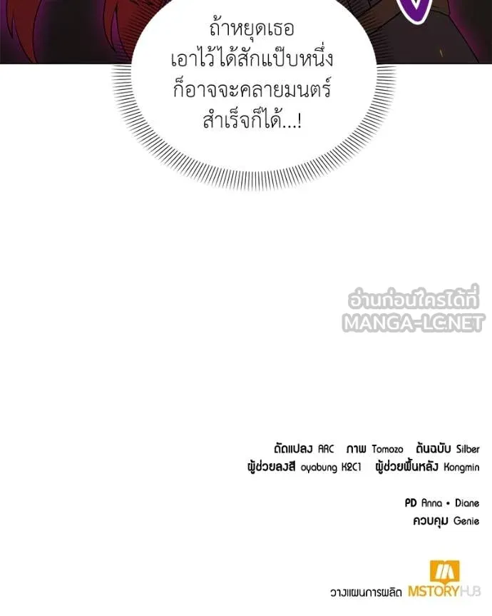 คนสวนโลกฮันเตอร์ ตอนที่ 82 รูปที่ 137