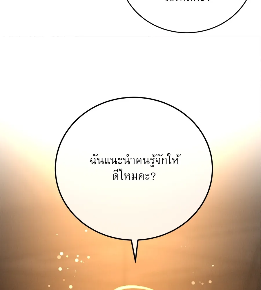 รักหลอกหยอกแฟนเก่า ตอนที่ 23 รูปที่ 145