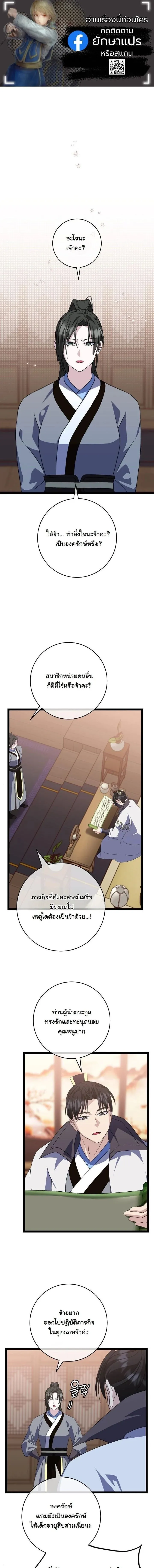 The Return of Namgung_s Granddaughter ตอนที่ ตอนที่ 50 รูปที่ 1