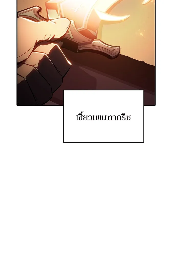 ผู้เล่นหน้าใหม่เลเวลแมกซ์ ตอนที่ 133 'โอรุน' ทั่งเหล็กที รูปที่ 122