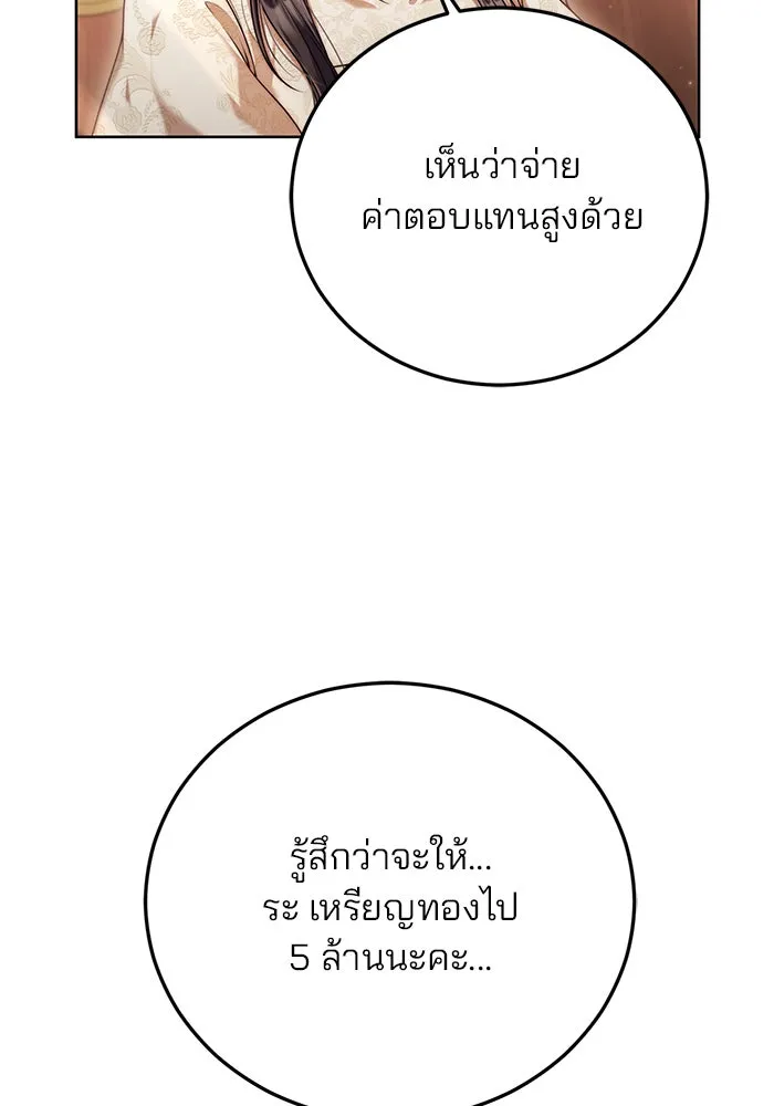 แผนหย่าสามีทรราช ตอนที่ 17 รูปที่ 65