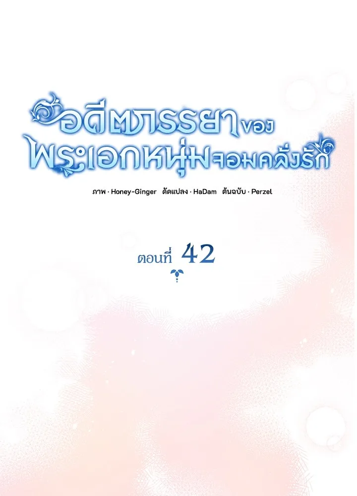 อดีตภรรยาของพระเอกหนุ่มจอมคลั่งรัก ตอนที่ 42 รูปที่ 38