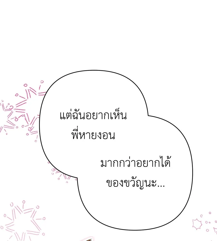 คุณพ่อของหนูคือศัตรูในชาติก่อน ตอนที่ 41 (จบซีซัน 1) รูปที่ 83