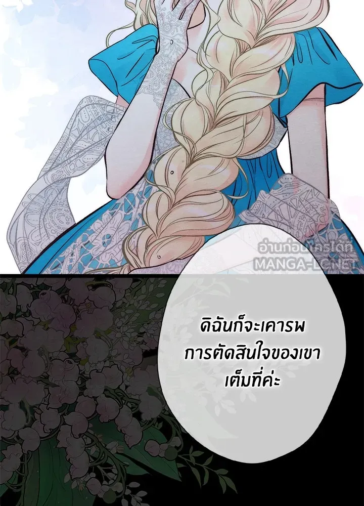 องค์ชายผู้อื้อฉาว ตอนที่ 26 รูปที่ 72