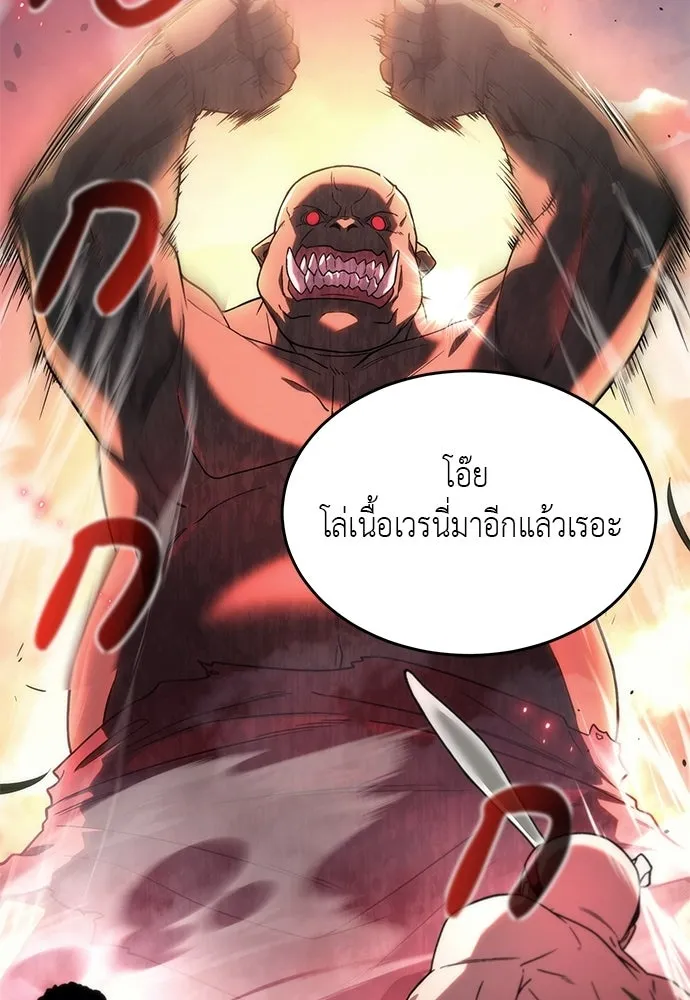 ผู้เชี่ยวชาญวันสิ้นโลก ตอนที่ 1 รูปที่ 89
