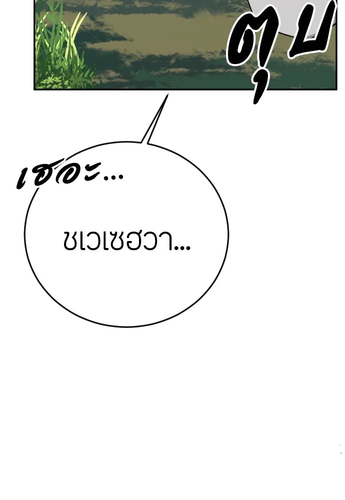 วิธีหนีตายจากนิยายโรคจิต ตอนที่ 11 รูปที่ 58