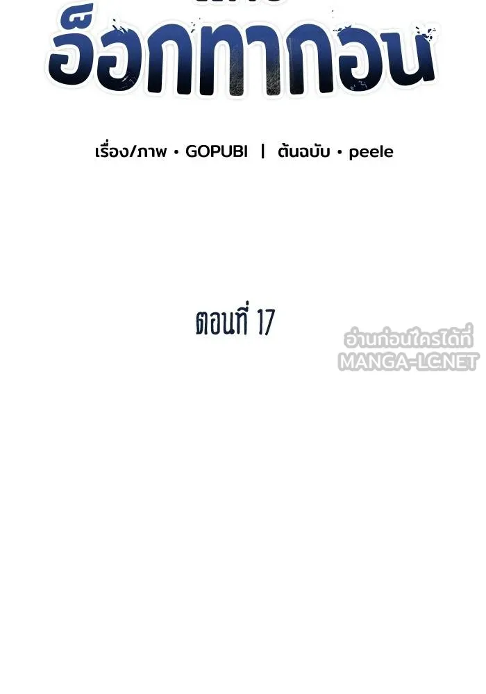 ราชาแห่งอ็อกทากอน ตอนที่ 17 รูปที่ 42