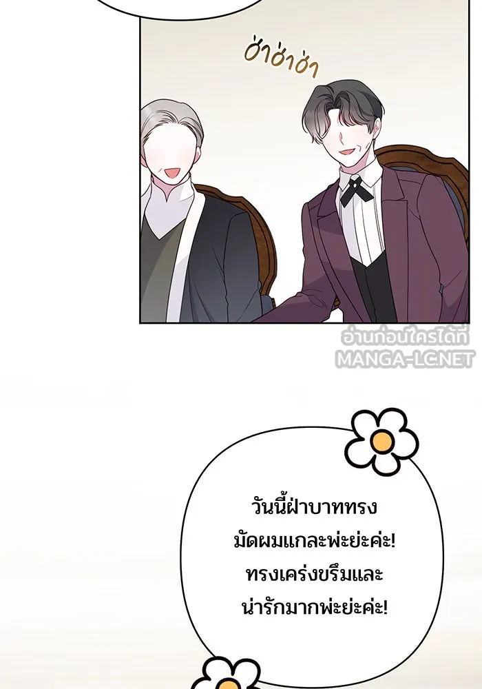 หนูน้อยทรราช ตอนที่ 25 รูปที่ 78