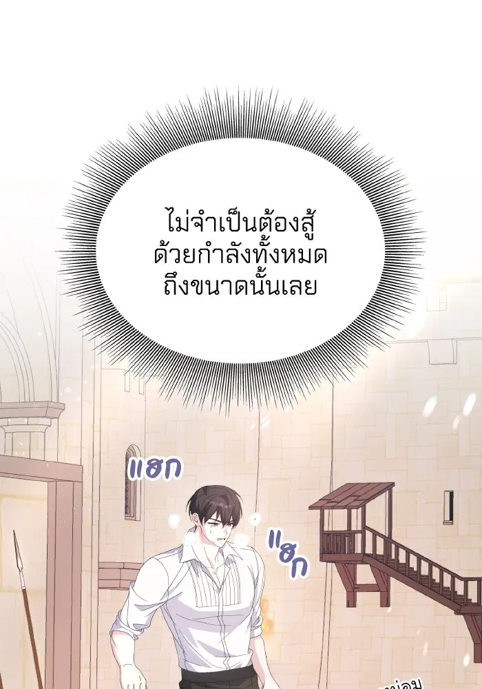 ทำแบบนี้ไม่ได้เพคะ องค์ชาย ตอนที่ 34 รูปที่ 79