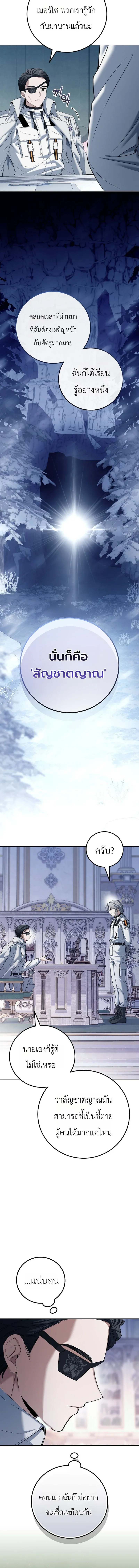 The Apocalypse Needs a Pro เอาช_ว_ตรอดในว_นส_นโลกด_วยประสบการณ_ระด_บเทพ ตอนที่ ตอนที่ 18 รูปที่ 4